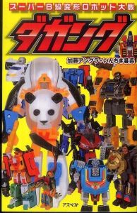 superrobot